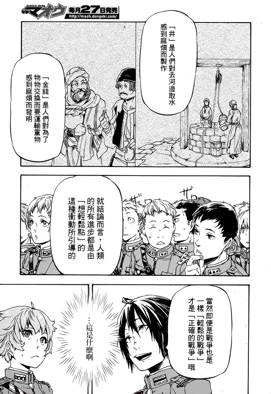 发条精灵战记 天镜的极北之星韩漫全集-第12话无删减无遮挡章节图片 