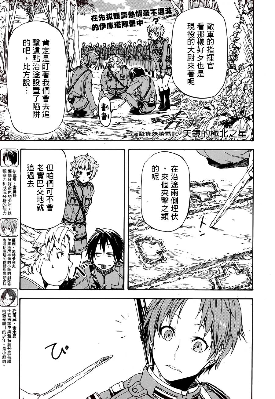 发条精灵战记 天镜的极北之星韩漫全集-第12话无删减无遮挡章节图片 