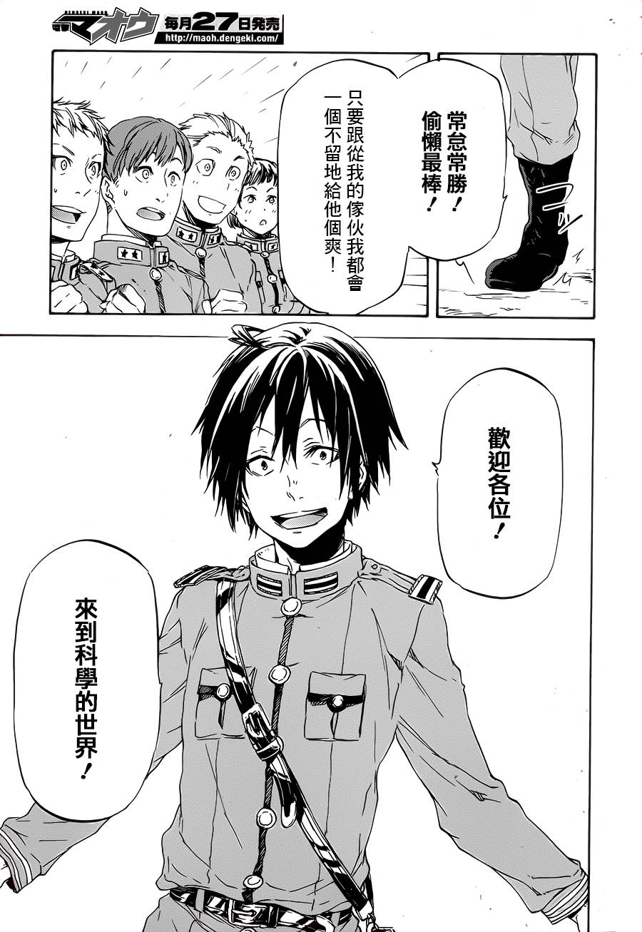 发条精灵战记 天镜的极北之星韩漫全集-第12话无删减无遮挡章节图片 
