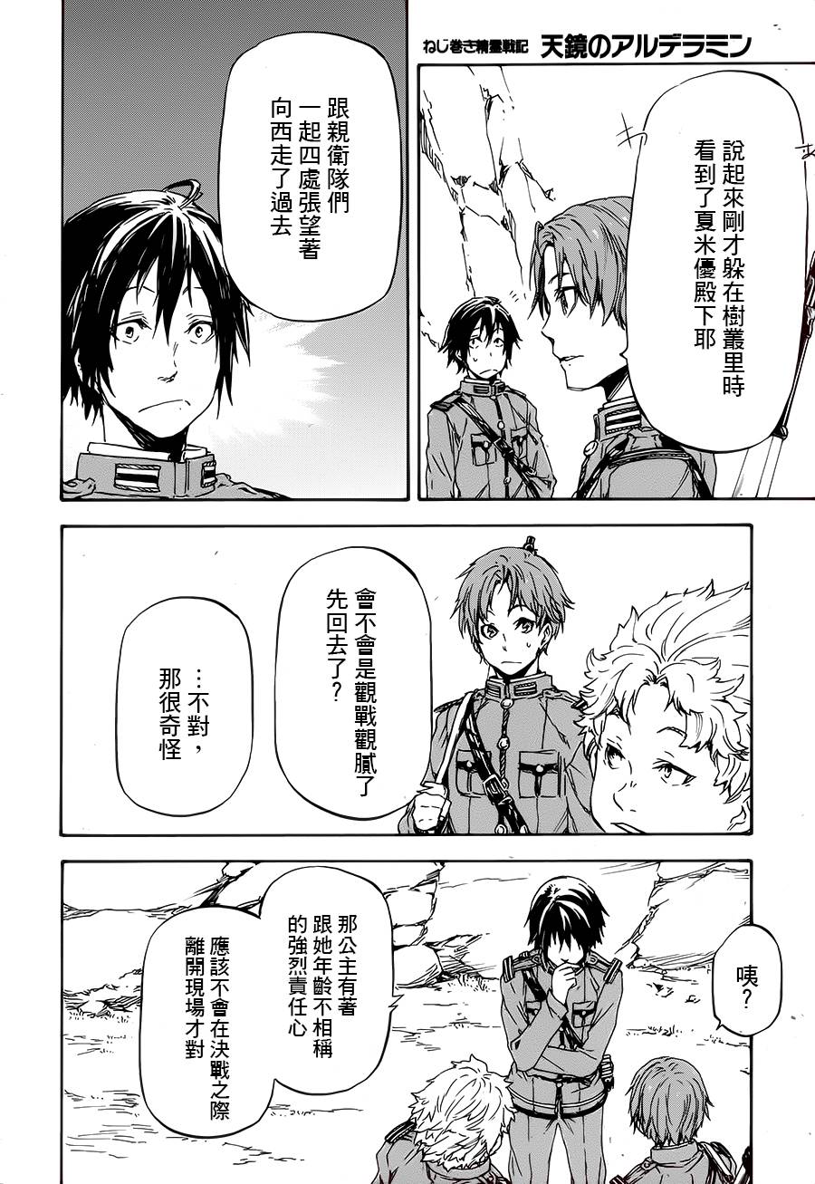 发条精灵战记 天镜的极北之星韩漫全集-第12话无删减无遮挡章节图片 