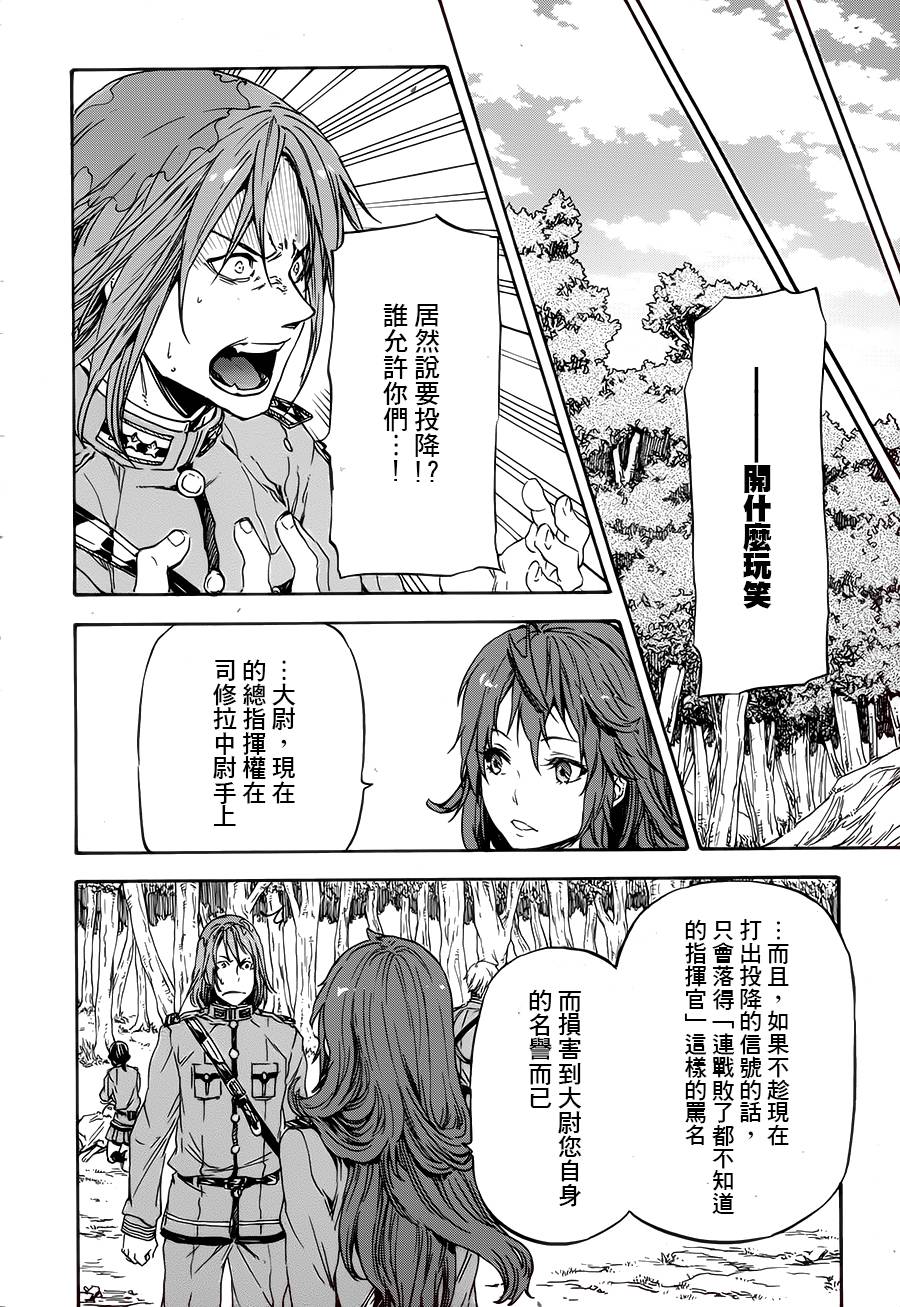 发条精灵战记 天镜的极北之星韩漫全集-第12话无删减无遮挡章节图片 