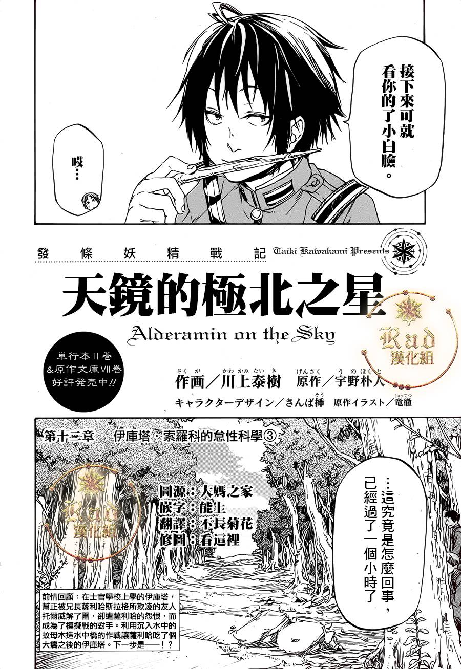 发条精灵战记 天镜的极北之星韩漫全集-第12话无删减无遮挡章节图片 