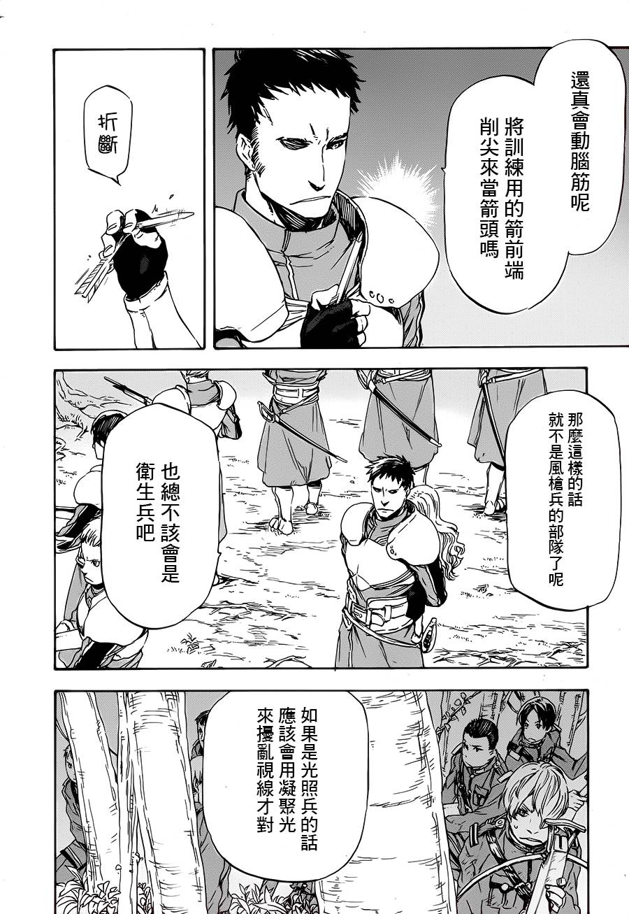 发条精灵战记 天镜的极北之星韩漫全集-第12话无删减无遮挡章节图片 