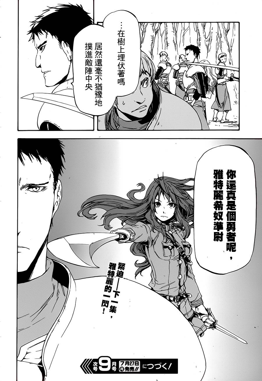 发条精灵战记 天镜的极北之星韩漫全集-第12话无删减无遮挡章节图片 