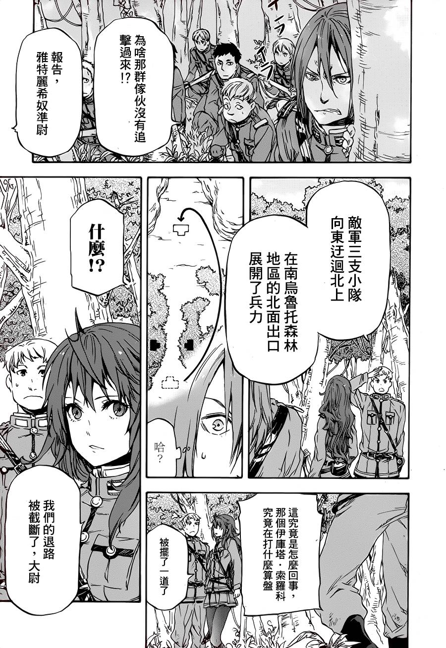 发条精灵战记 天镜的极北之星韩漫全集-第12话无删减无遮挡章节图片 