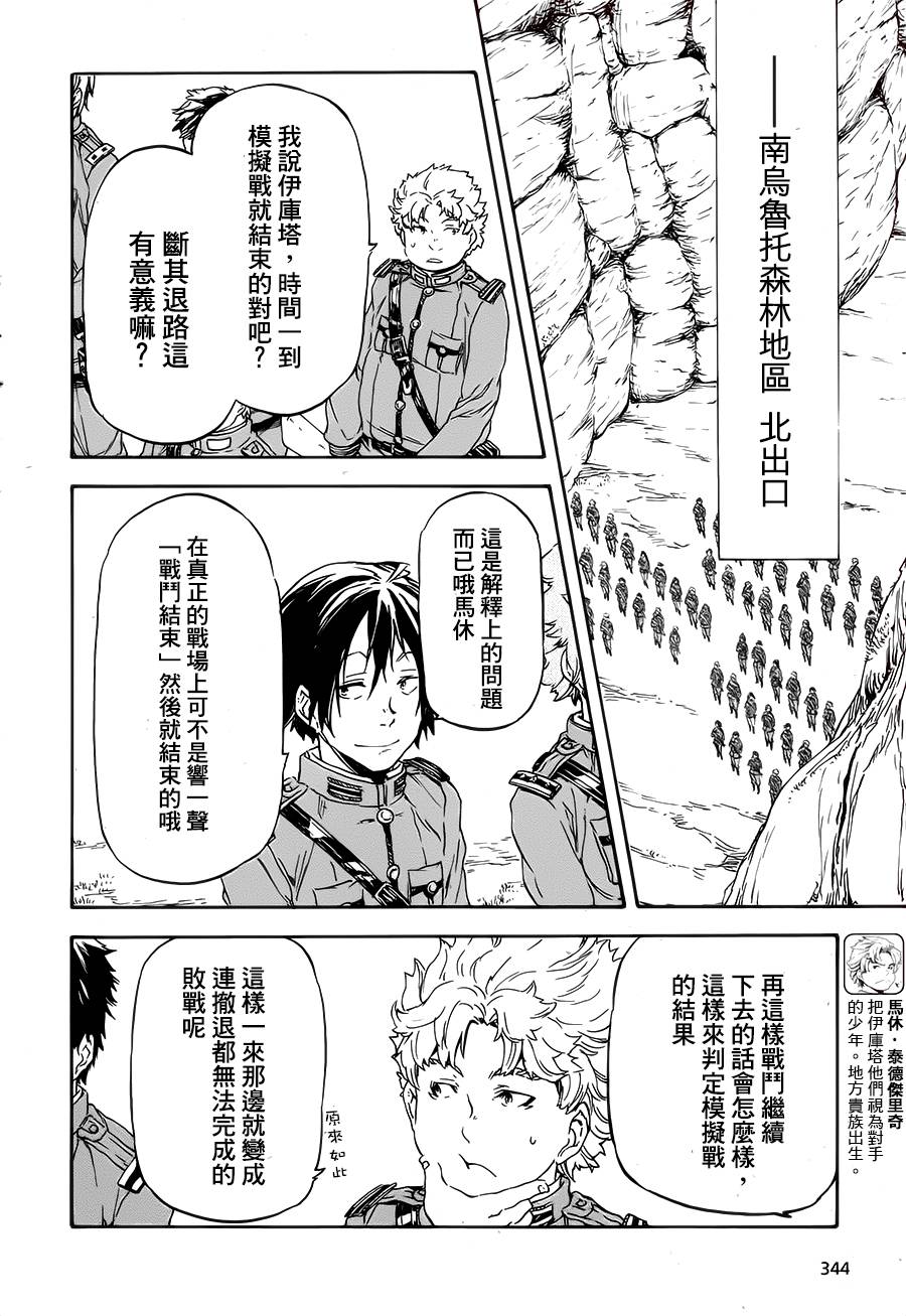 发条精灵战记 天镜的极北之星韩漫全集-第12话无删减无遮挡章节图片 