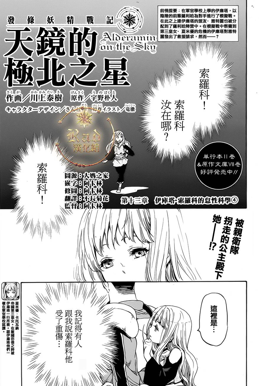 发条精灵战记 天镜的极北之星韩漫全集-第13话无删减无遮挡章节图片 