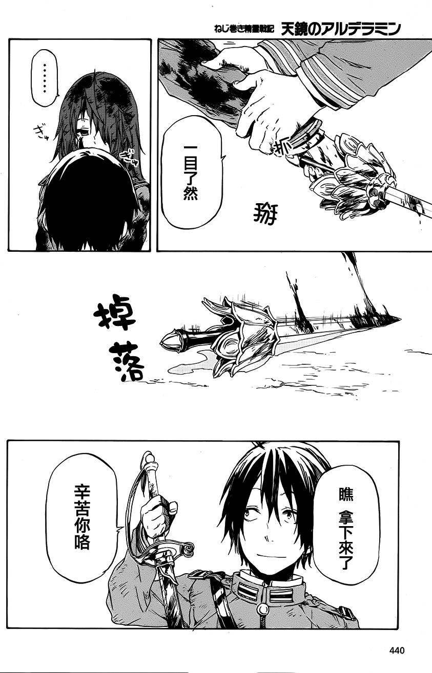发条精灵战记 天镜的极北之星韩漫全集-第13话无删减无遮挡章节图片 