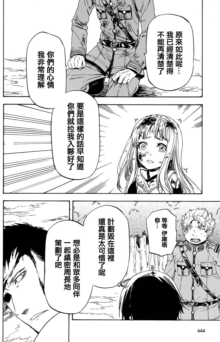 发条精灵战记 天镜的极北之星韩漫全集-第13话无删减无遮挡章节图片 