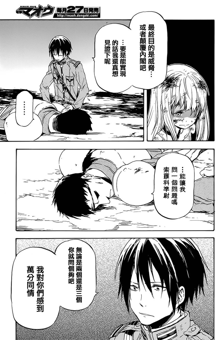 发条精灵战记 天镜的极北之星韩漫全集-第13话无删减无遮挡章节图片 
