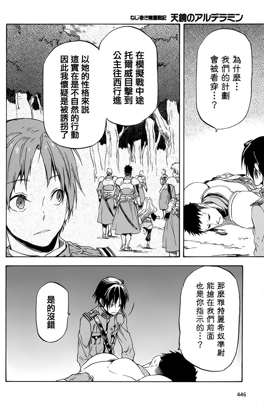 发条精灵战记 天镜的极北之星韩漫全集-第13话无删减无遮挡章节图片 