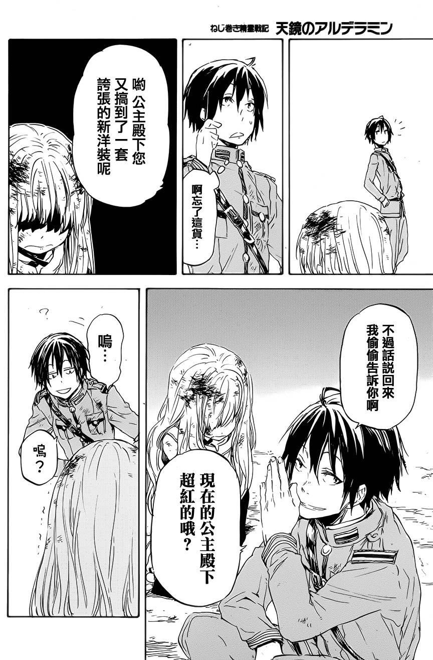 发条精灵战记 天镜的极北之星韩漫全集-第13话无删减无遮挡章节图片 