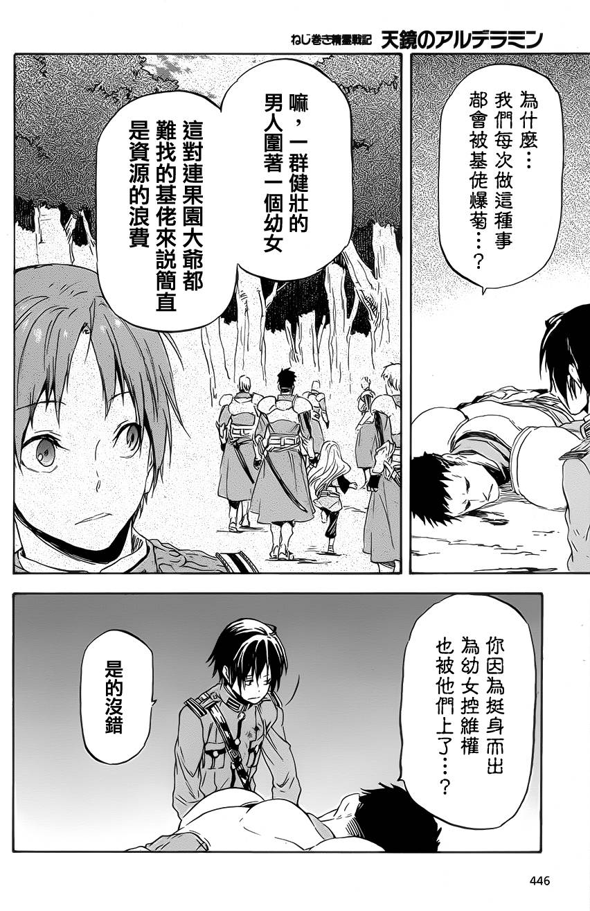 发条精灵战记 天镜的极北之星韩漫全集-第13话无删减无遮挡章节图片 
