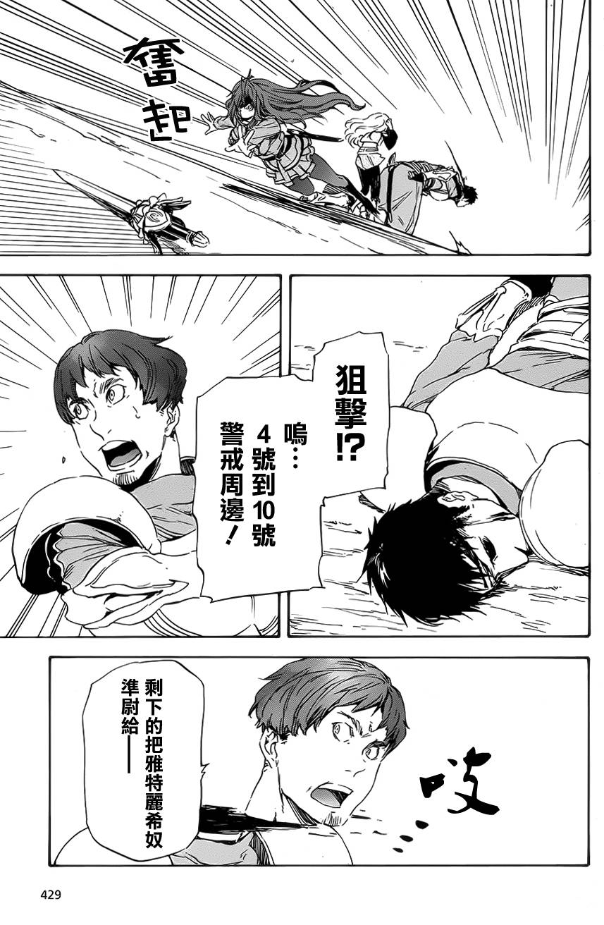 发条精灵战记 天镜的极北之星韩漫全集-第13话无删减无遮挡章节图片 