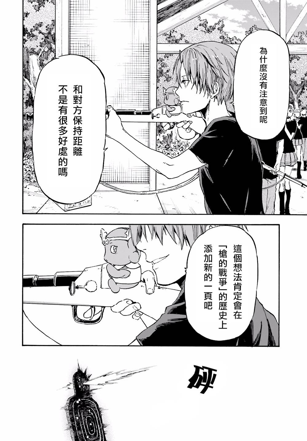 发条精灵战记 天镜的极北之星韩漫全集-第14话无删减无遮挡章节图片 