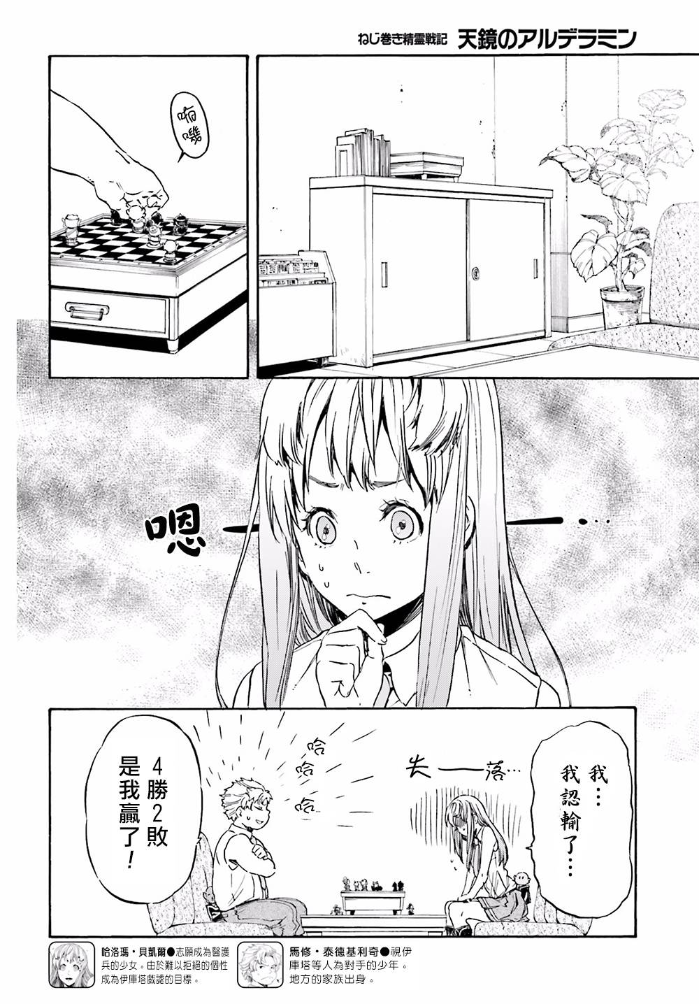 发条精灵战记 天镜的极北之星韩漫全集-第14话无删减无遮挡章节图片 