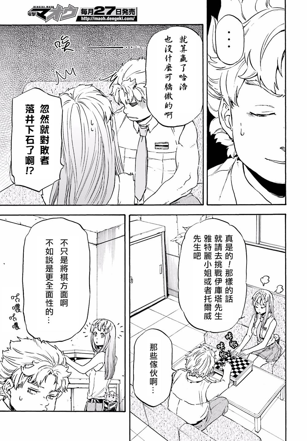 发条精灵战记 天镜的极北之星韩漫全集-第14话无删减无遮挡章节图片 