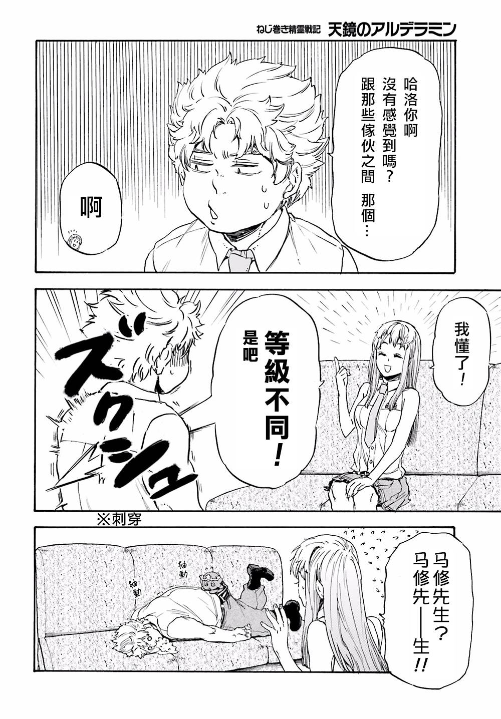 发条精灵战记 天镜的极北之星韩漫全集-第14话无删减无遮挡章节图片 