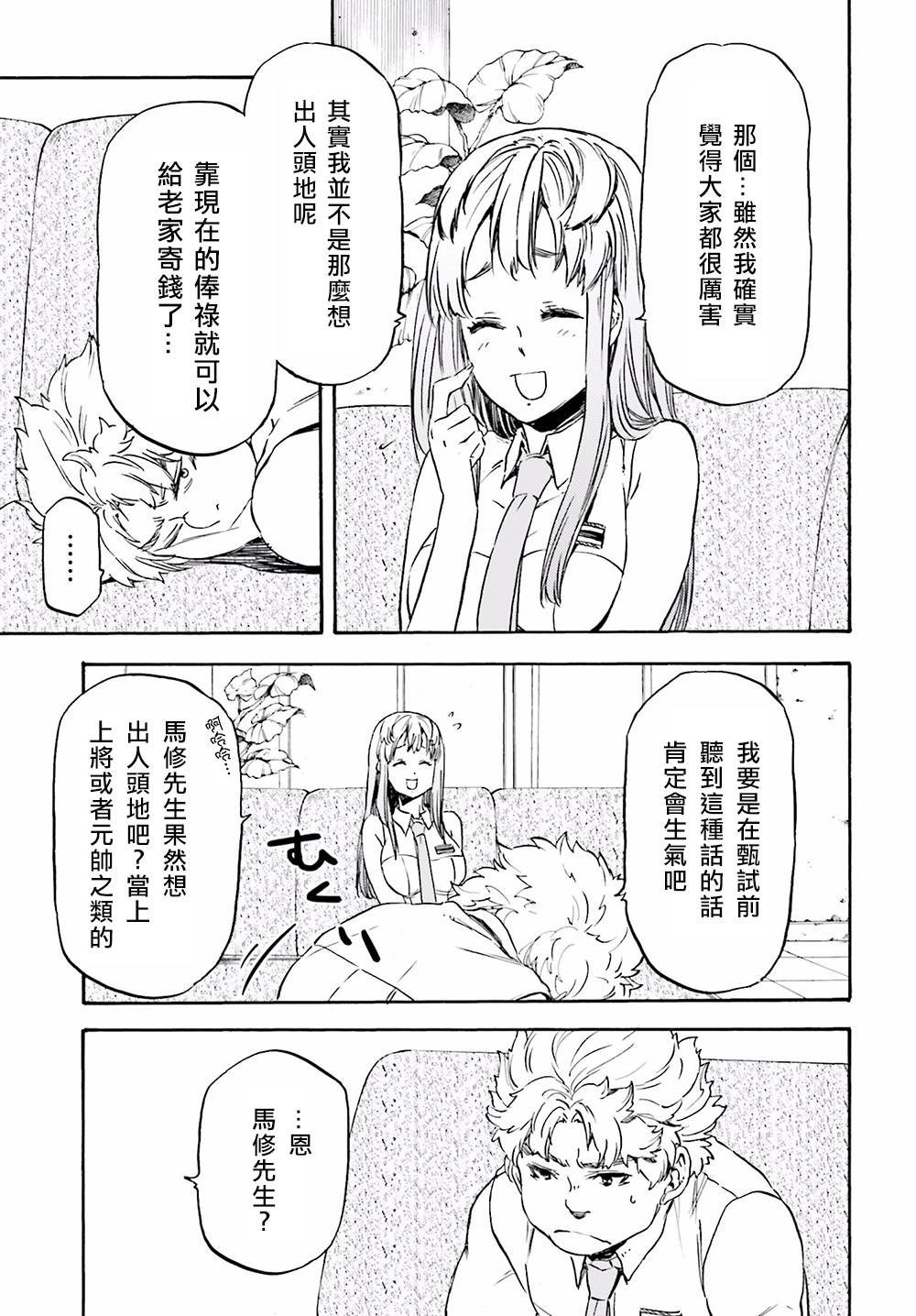 发条精灵战记 天镜的极北之星韩漫全集-第14话无删减无遮挡章节图片 
