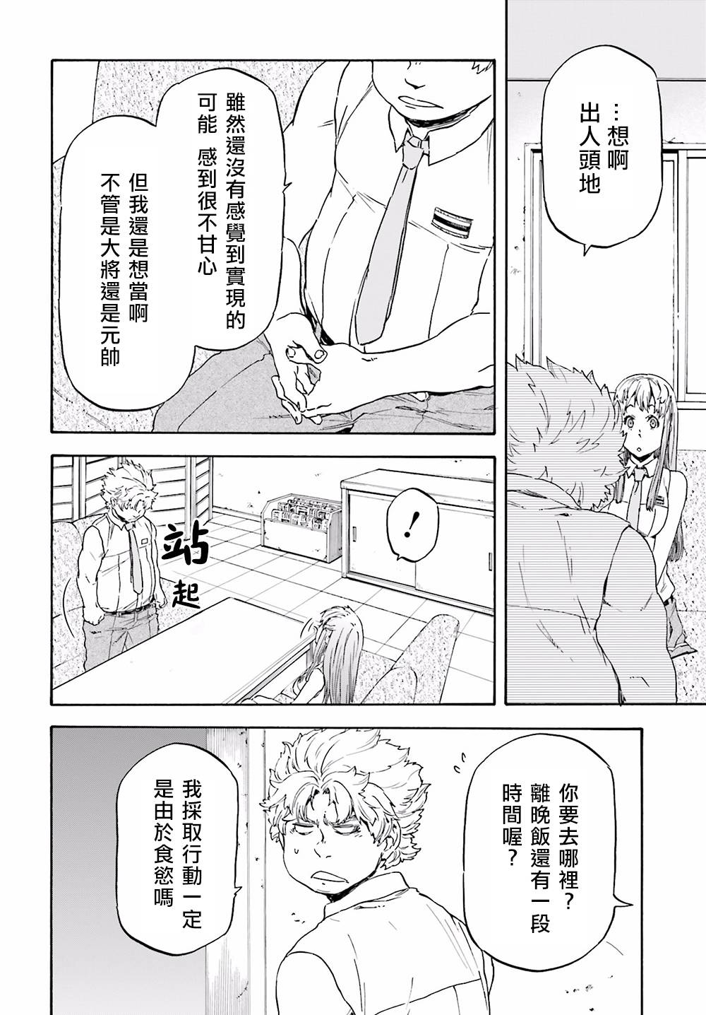 发条精灵战记 天镜的极北之星韩漫全集-第14话无删减无遮挡章节图片 