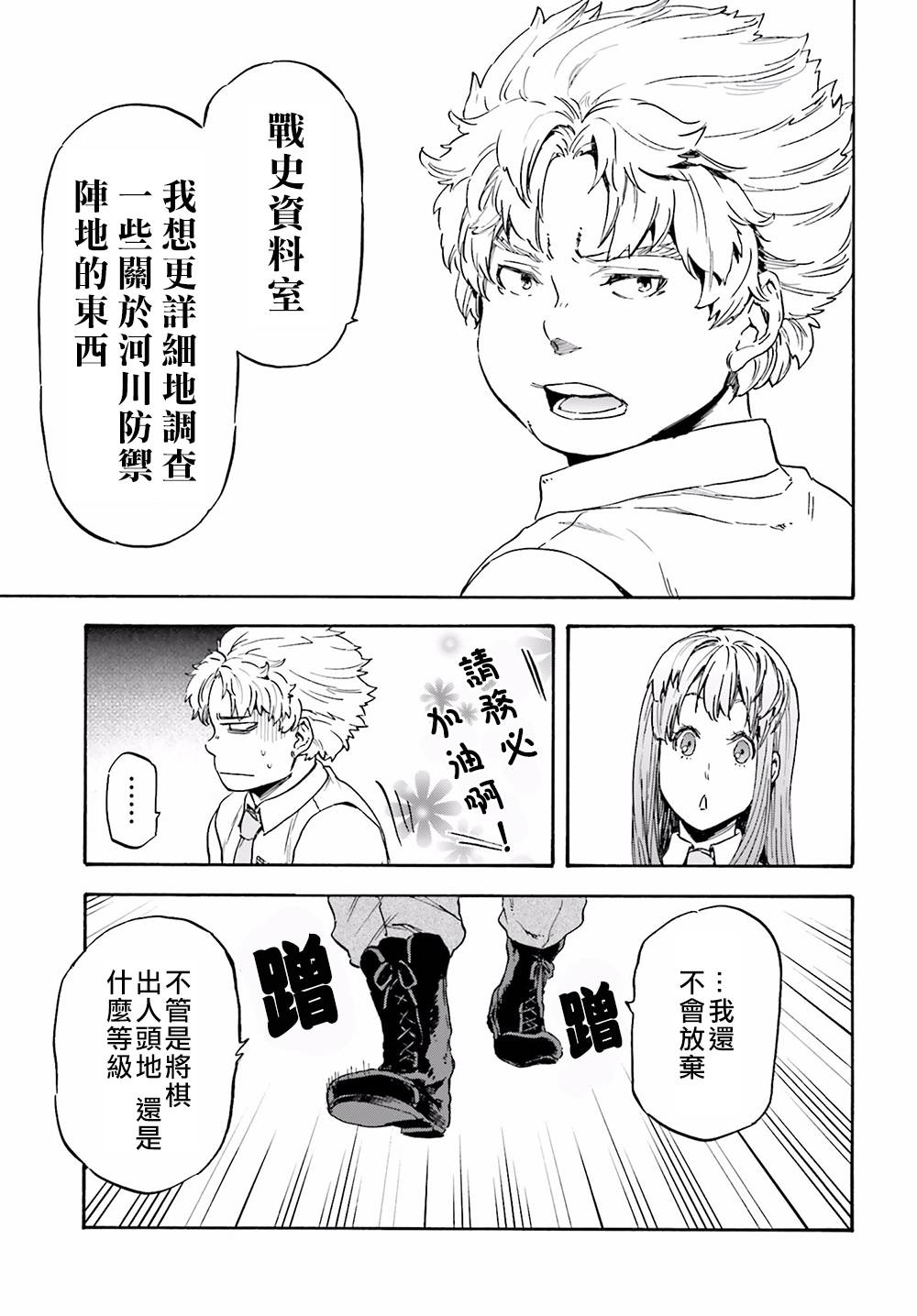 发条精灵战记 天镜的极北之星韩漫全集-第14话无删减无遮挡章节图片 