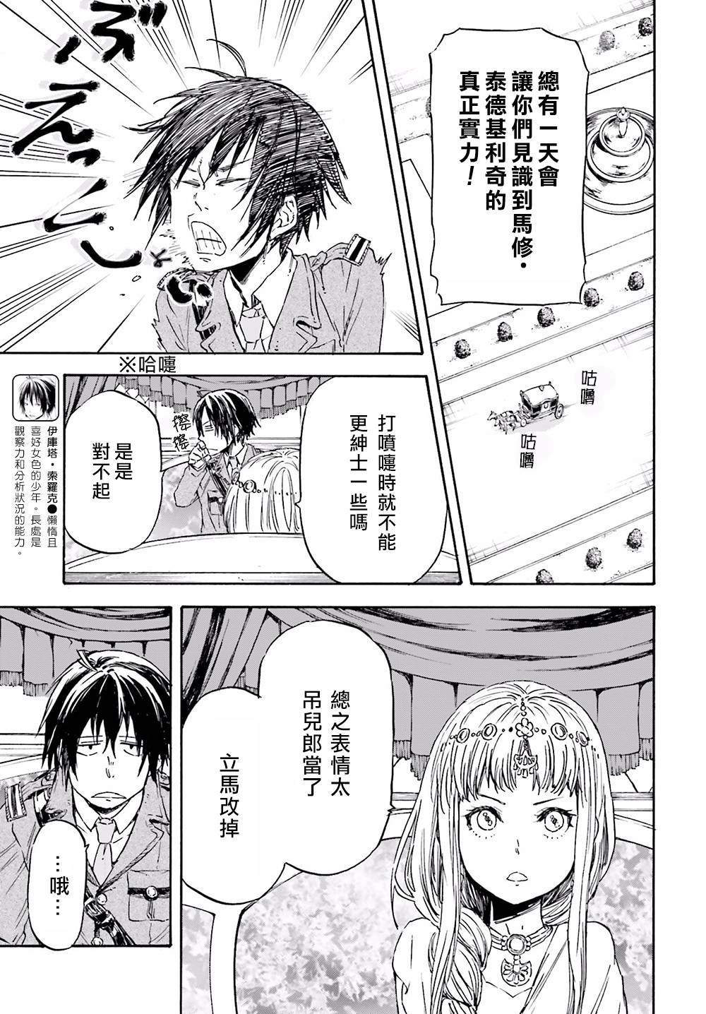 发条精灵战记 天镜的极北之星韩漫全集-第14话无删减无遮挡章节图片 