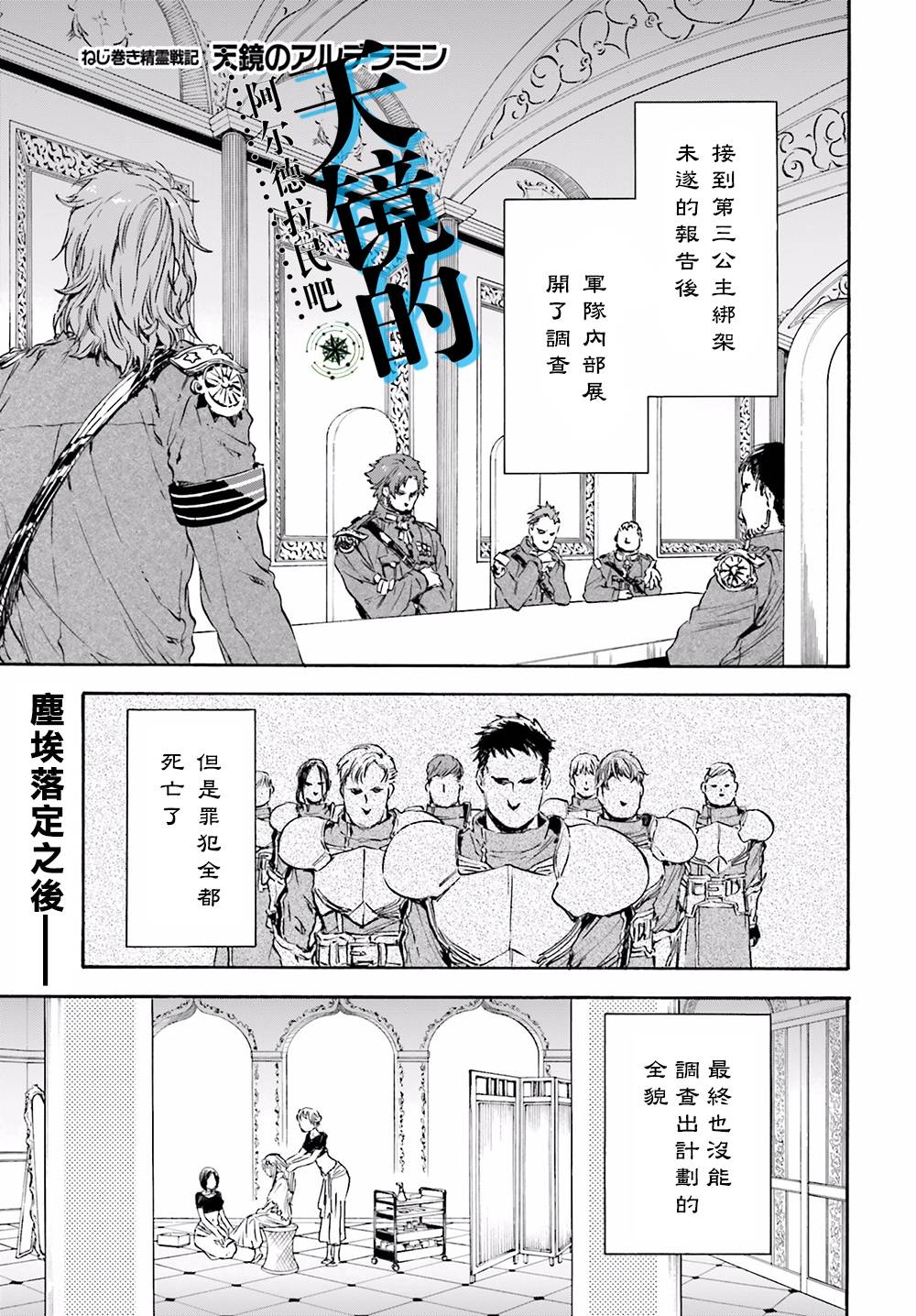 发条精灵战记 天镜的极北之星韩漫全集-第14话无删减无遮挡章节图片 
