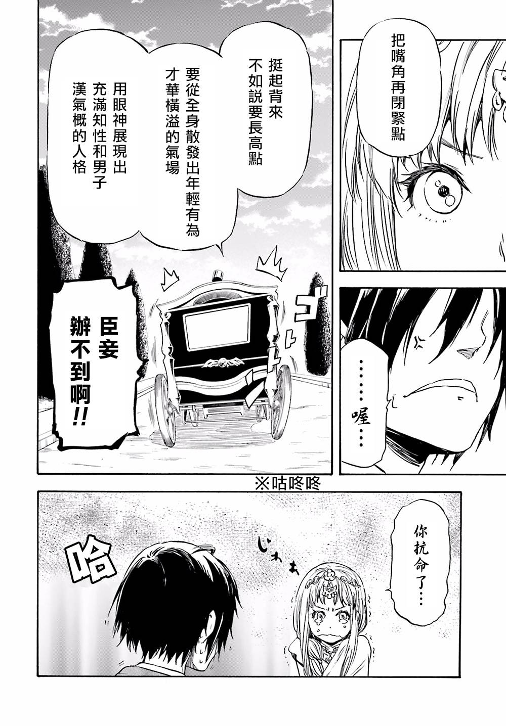 发条精灵战记 天镜的极北之星韩漫全集-第14话无删减无遮挡章节图片 