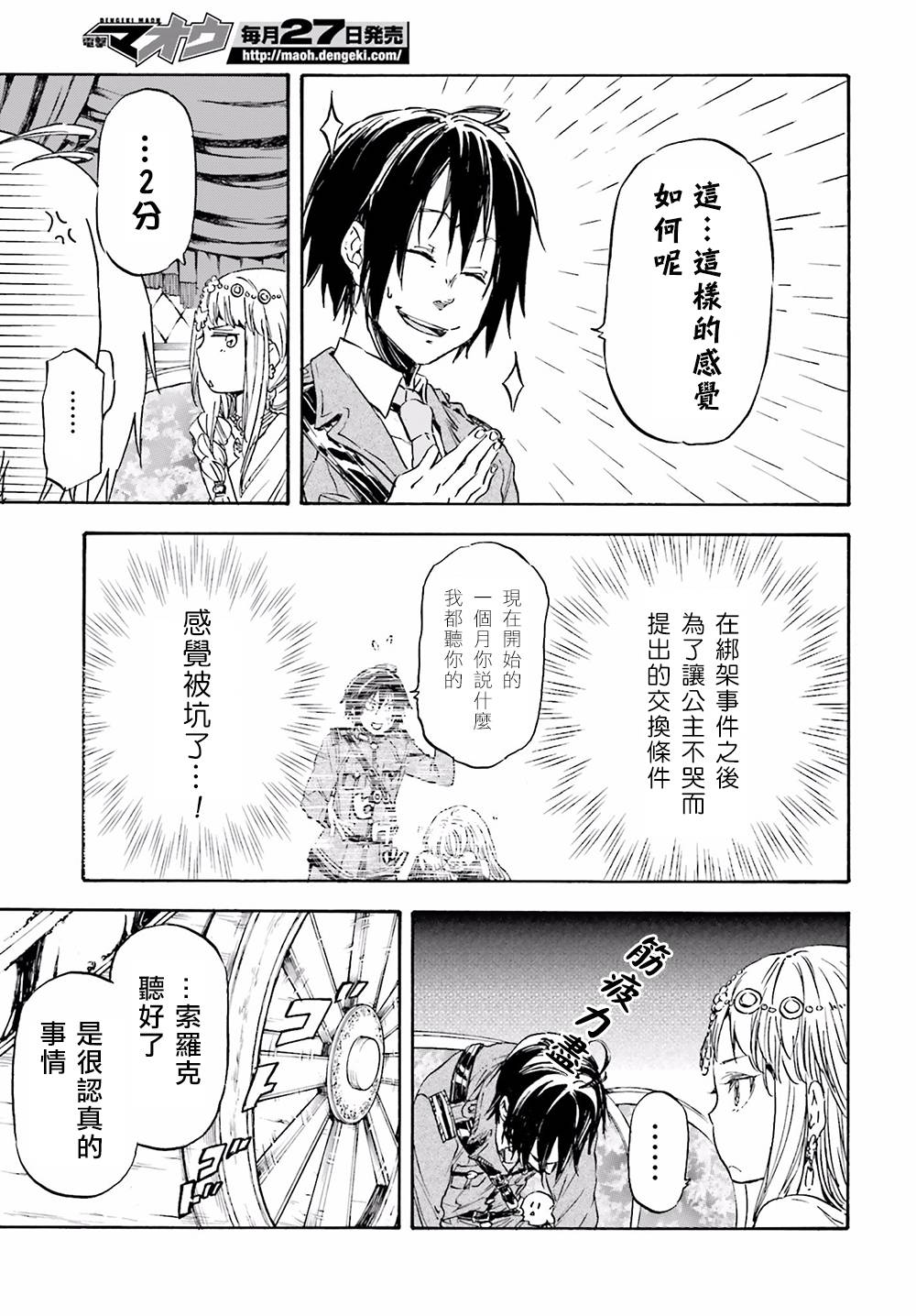 发条精灵战记 天镜的极北之星韩漫全集-第14话无删减无遮挡章节图片 