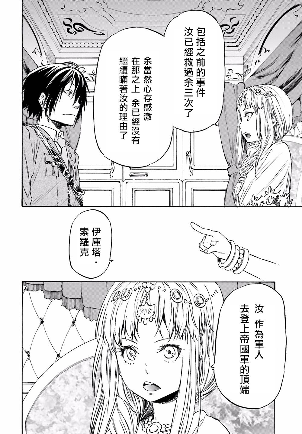 发条精灵战记 天镜的极北之星韩漫全集-第14话无删减无遮挡章节图片 