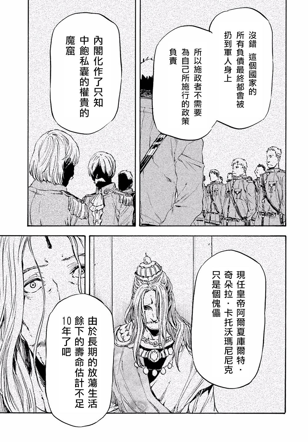 发条精灵战记 天镜的极北之星韩漫全集-第14话无删减无遮挡章节图片 