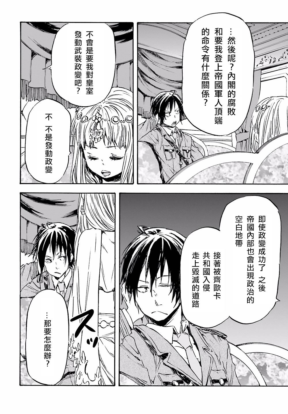 发条精灵战记 天镜的极北之星韩漫全集-第14话无删减无遮挡章节图片 