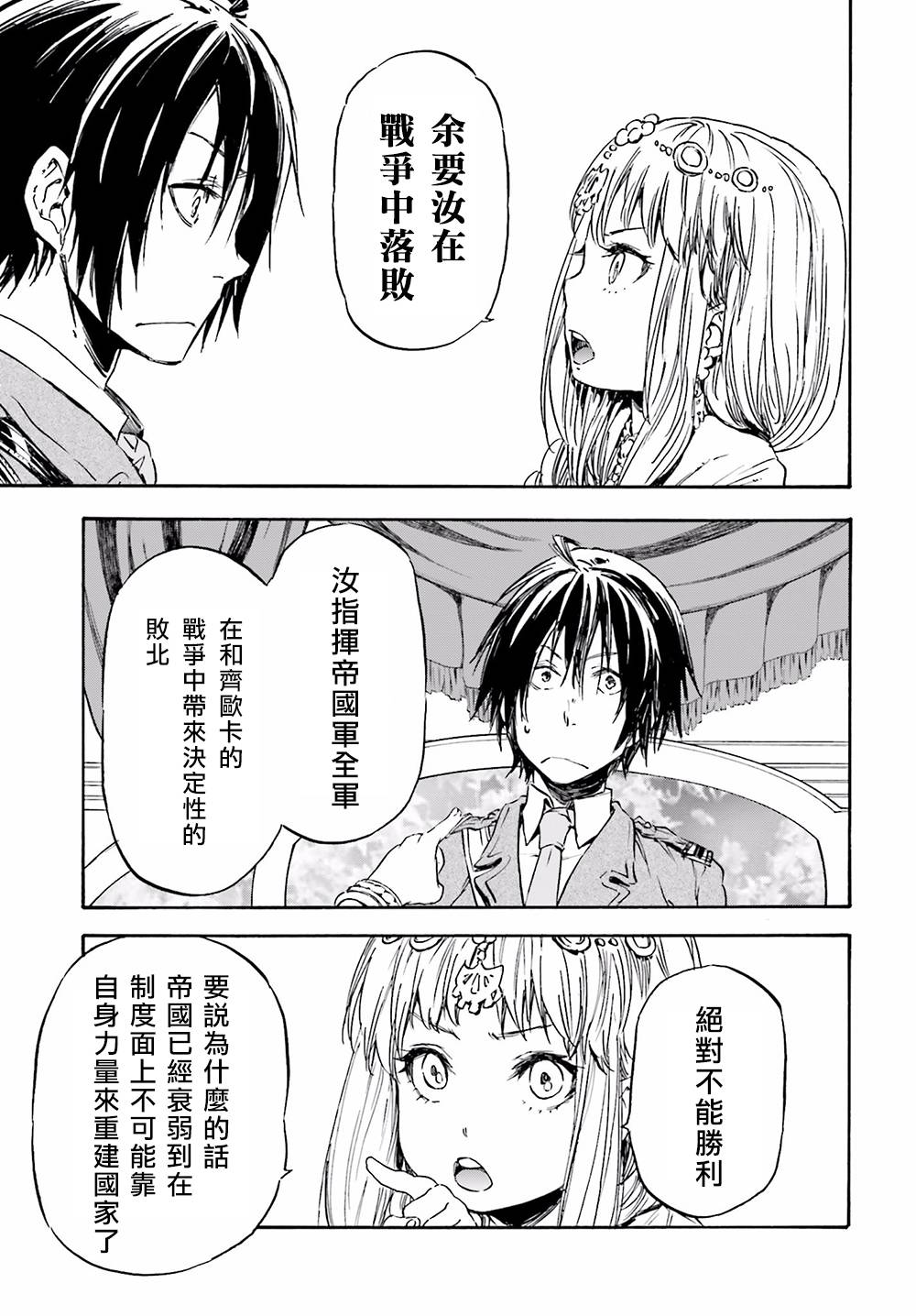 发条精灵战记 天镜的极北之星韩漫全集-第14话无删减无遮挡章节图片 