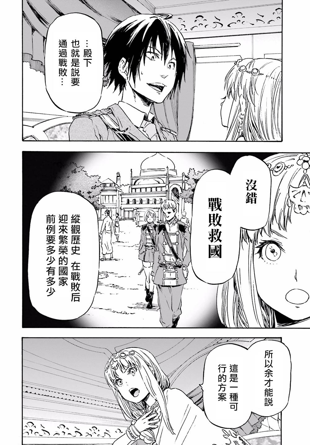 发条精灵战记 天镜的极北之星韩漫全集-第14话无删减无遮挡章节图片 