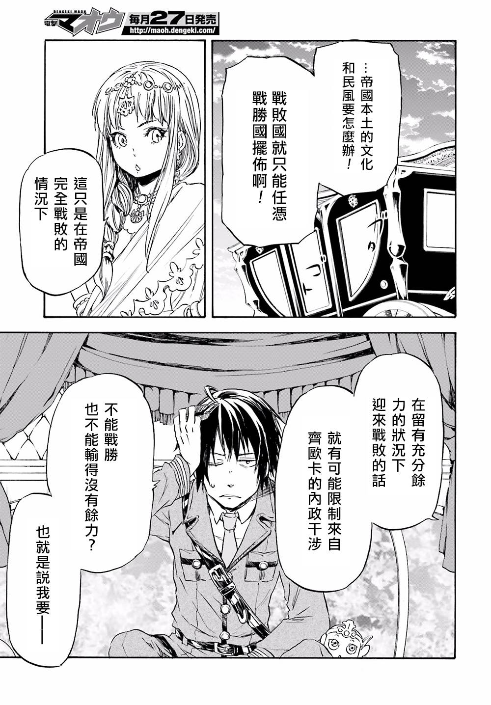 发条精灵战记 天镜的极北之星韩漫全集-第14话无删减无遮挡章节图片 