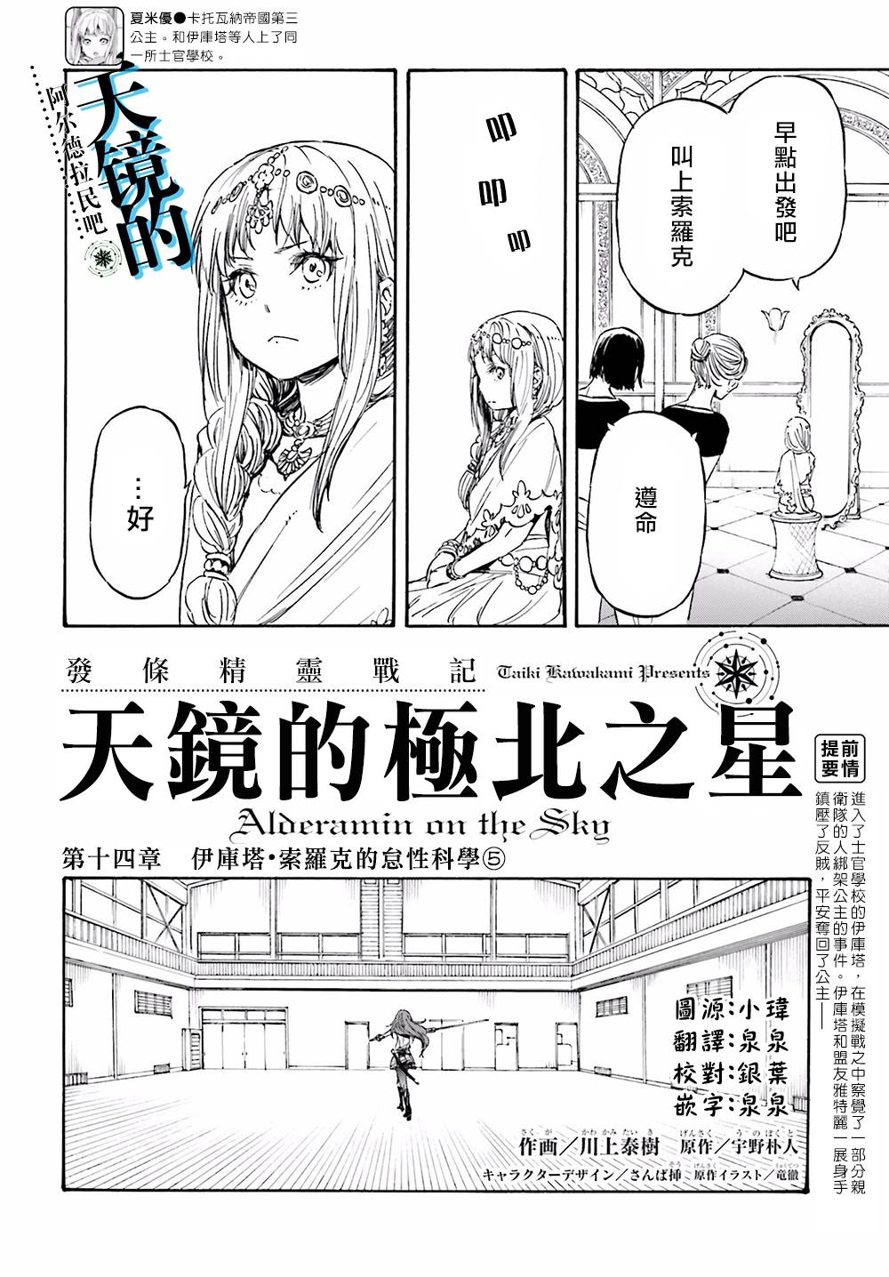 发条精灵战记 天镜的极北之星韩漫全集-第14话无删减无遮挡章节图片 