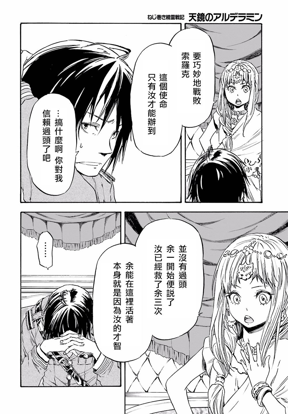 发条精灵战记 天镜的极北之星韩漫全集-第14话无删减无遮挡章节图片 