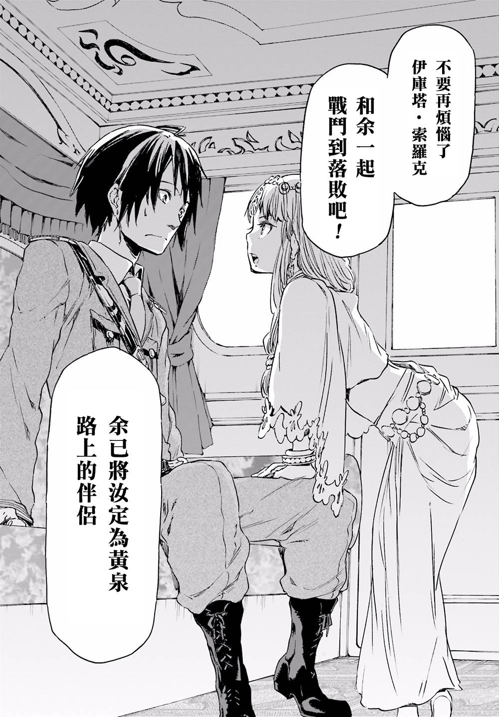 发条精灵战记 天镜的极北之星韩漫全集-第14话无删减无遮挡章节图片 