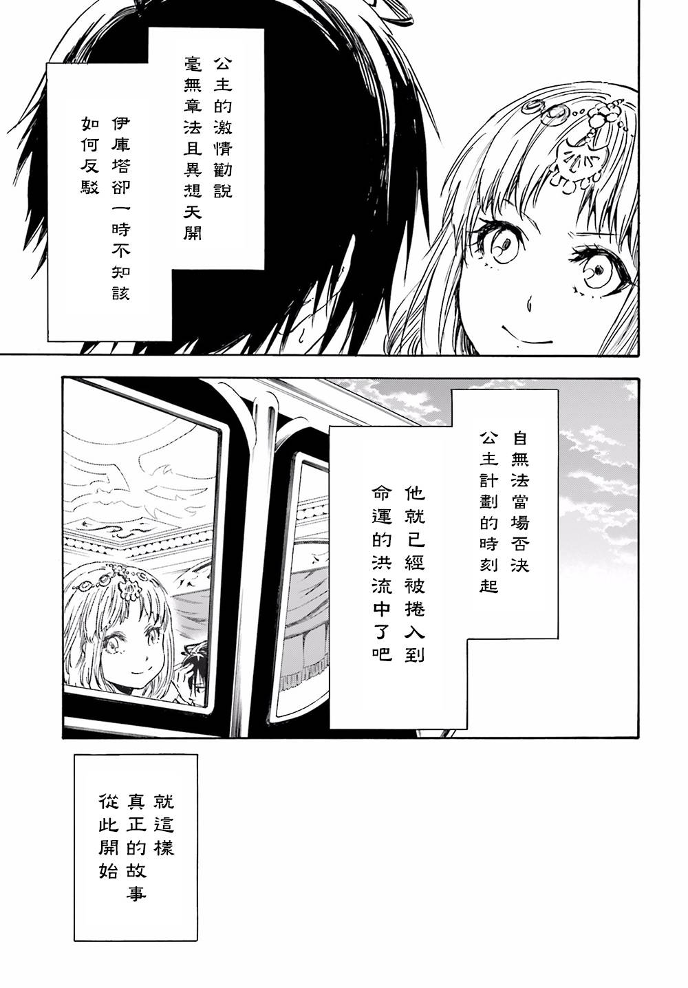 发条精灵战记 天镜的极北之星韩漫全集-第14话无删减无遮挡章节图片 