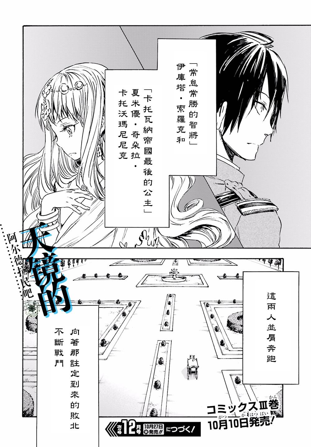 发条精灵战记 天镜的极北之星韩漫全集-第14话无删减无遮挡章节图片 