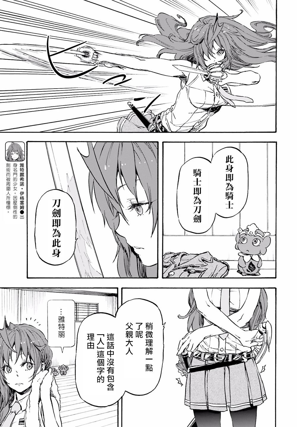 发条精灵战记 天镜的极北之星韩漫全集-第14话无删减无遮挡章节图片 