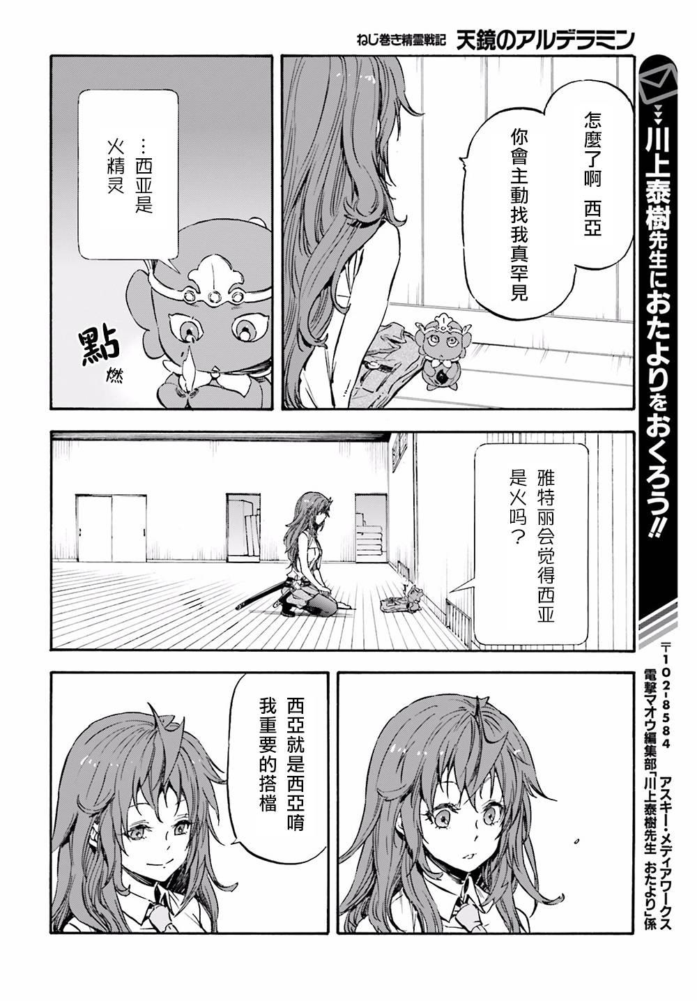 发条精灵战记 天镜的极北之星韩漫全集-第14话无删减无遮挡章节图片 