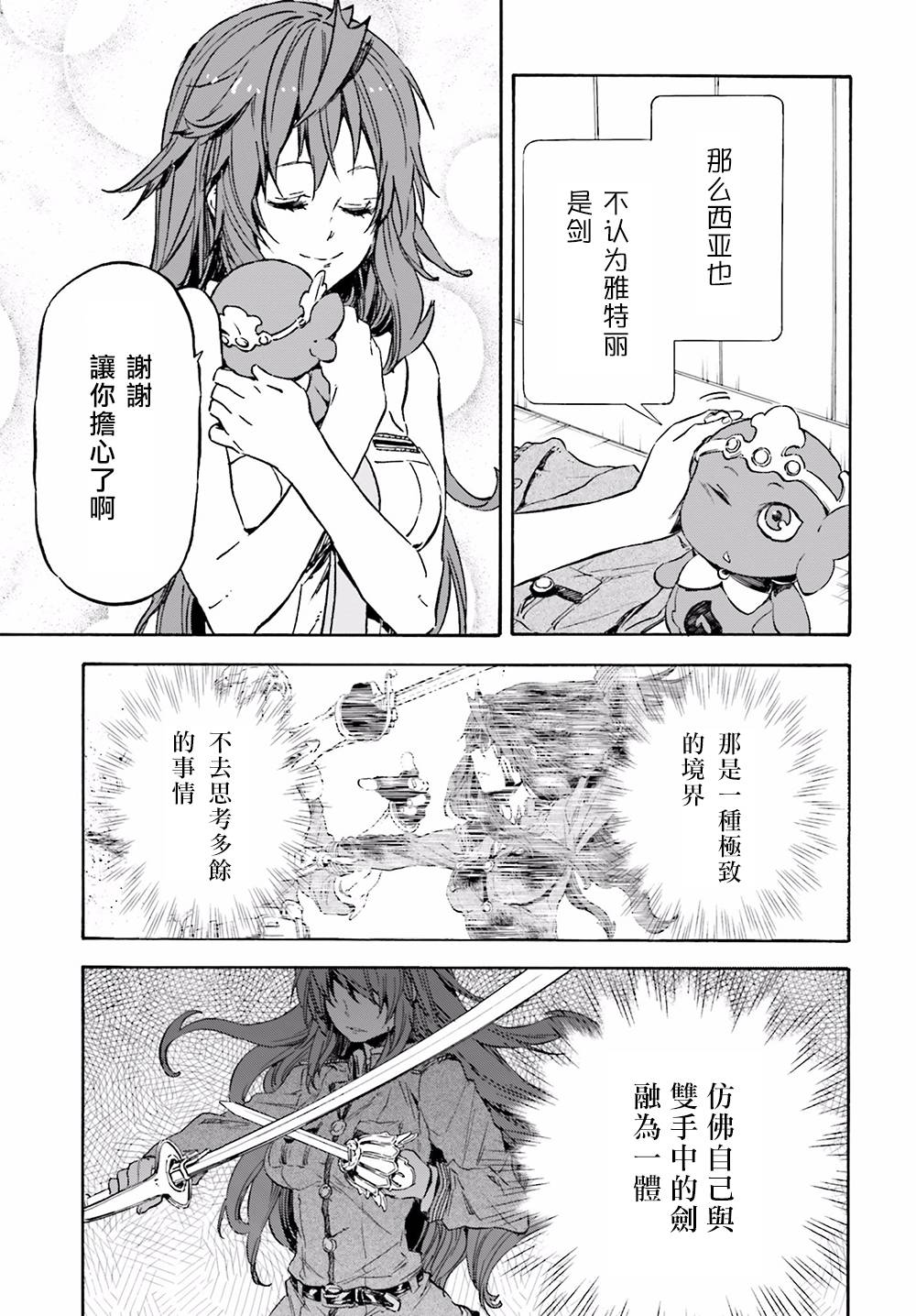 发条精灵战记 天镜的极北之星韩漫全集-第14话无删减无遮挡章节图片 