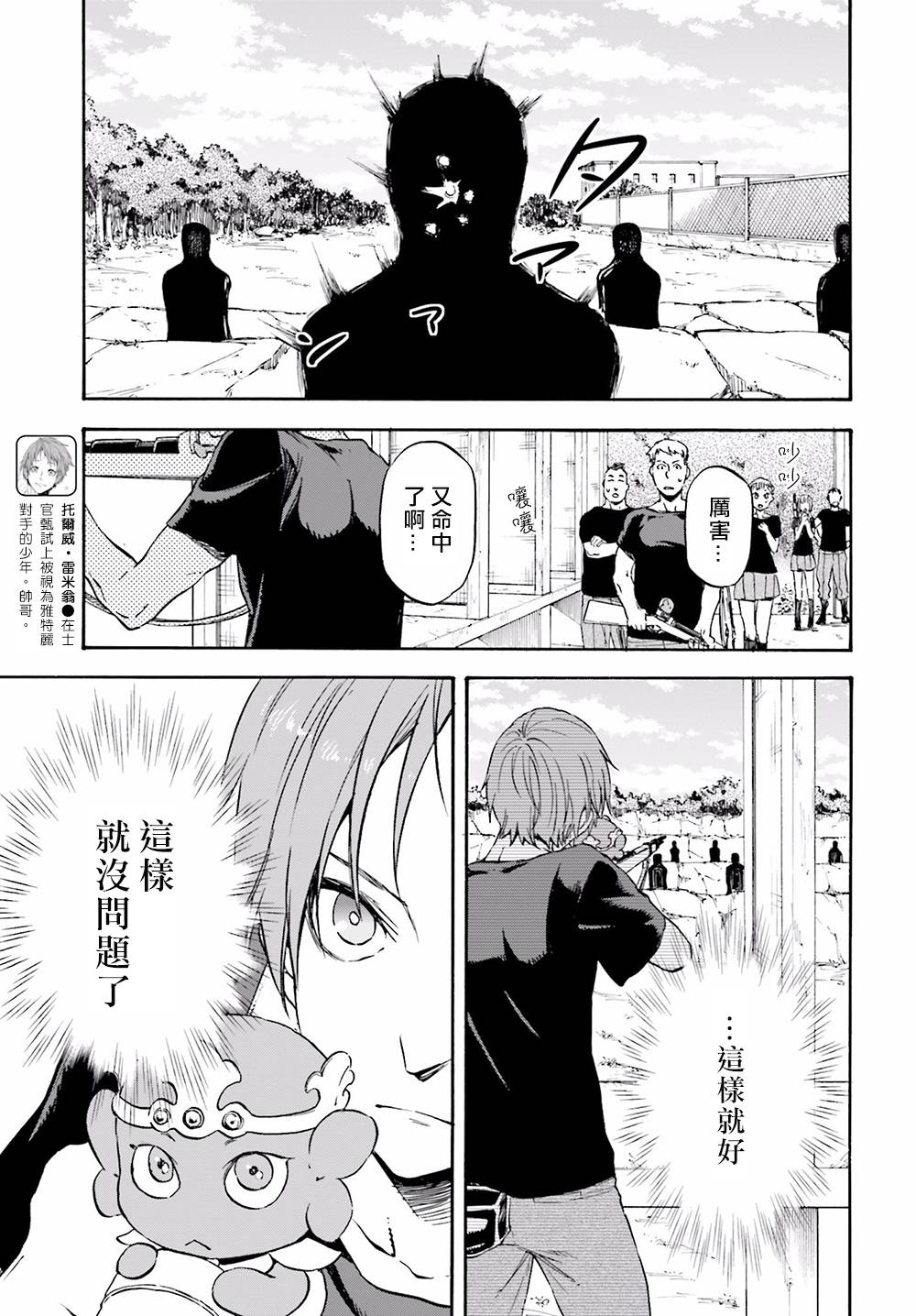 发条精灵战记 天镜的极北之星韩漫全集-第14话无删减无遮挡章节图片 