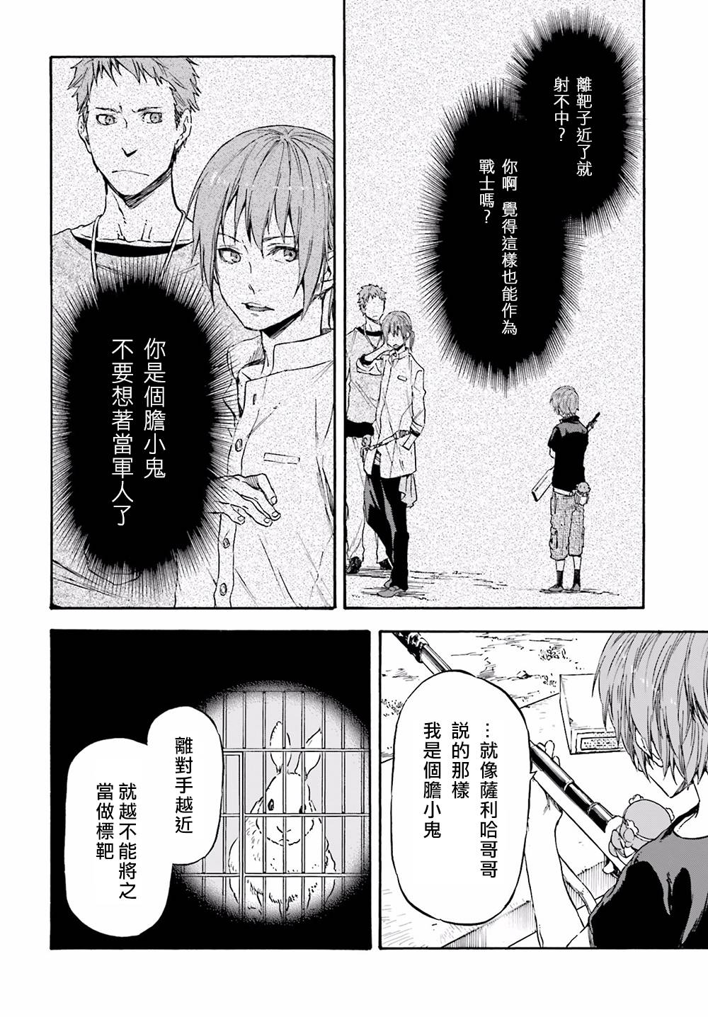 发条精灵战记 天镜的极北之星韩漫全集-第14话无删减无遮挡章节图片 