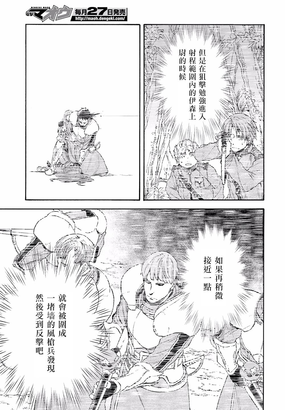 发条精灵战记 天镜的极北之星韩漫全集-第14话无删减无遮挡章节图片 