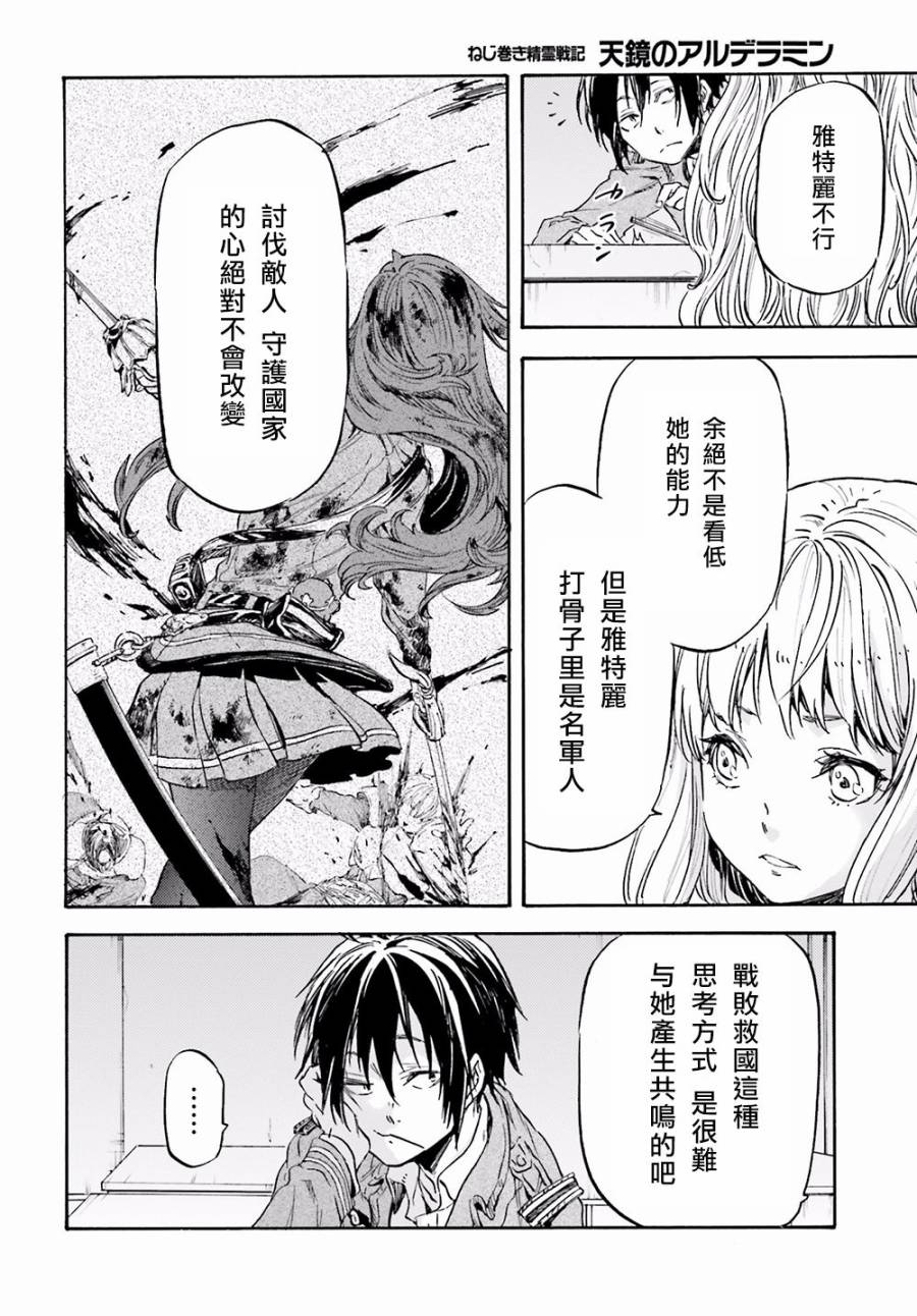 发条精灵战记 天镜的极北之星韩漫全集-第15话无删减无遮挡章节图片 