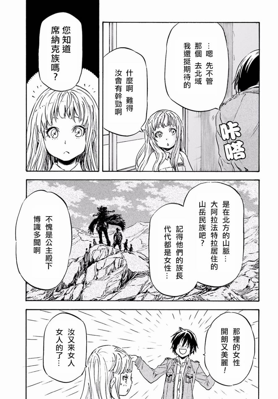 发条精灵战记 天镜的极北之星韩漫全集-第15话无删减无遮挡章节图片 
