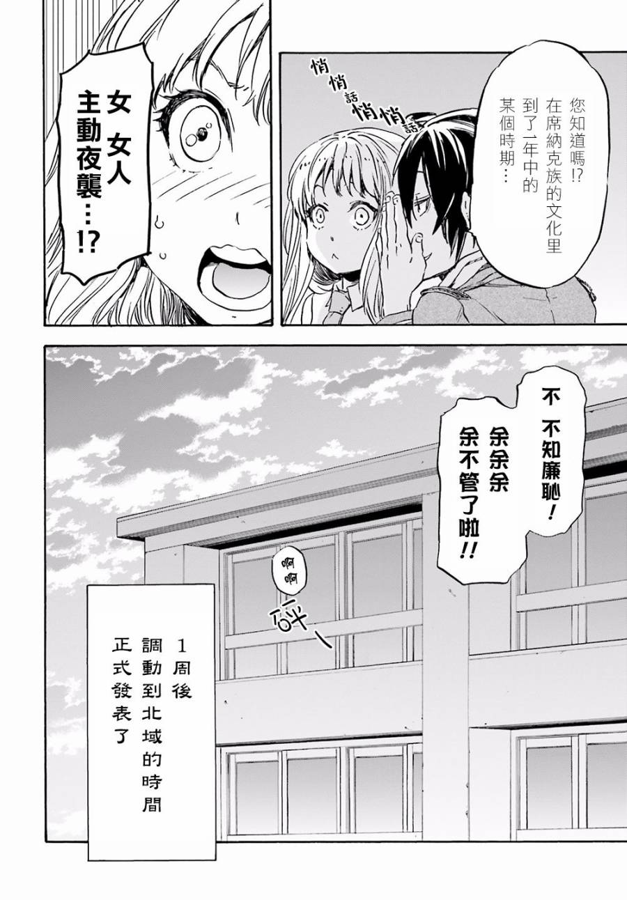 发条精灵战记 天镜的极北之星韩漫全集-第15话无删减无遮挡章节图片 