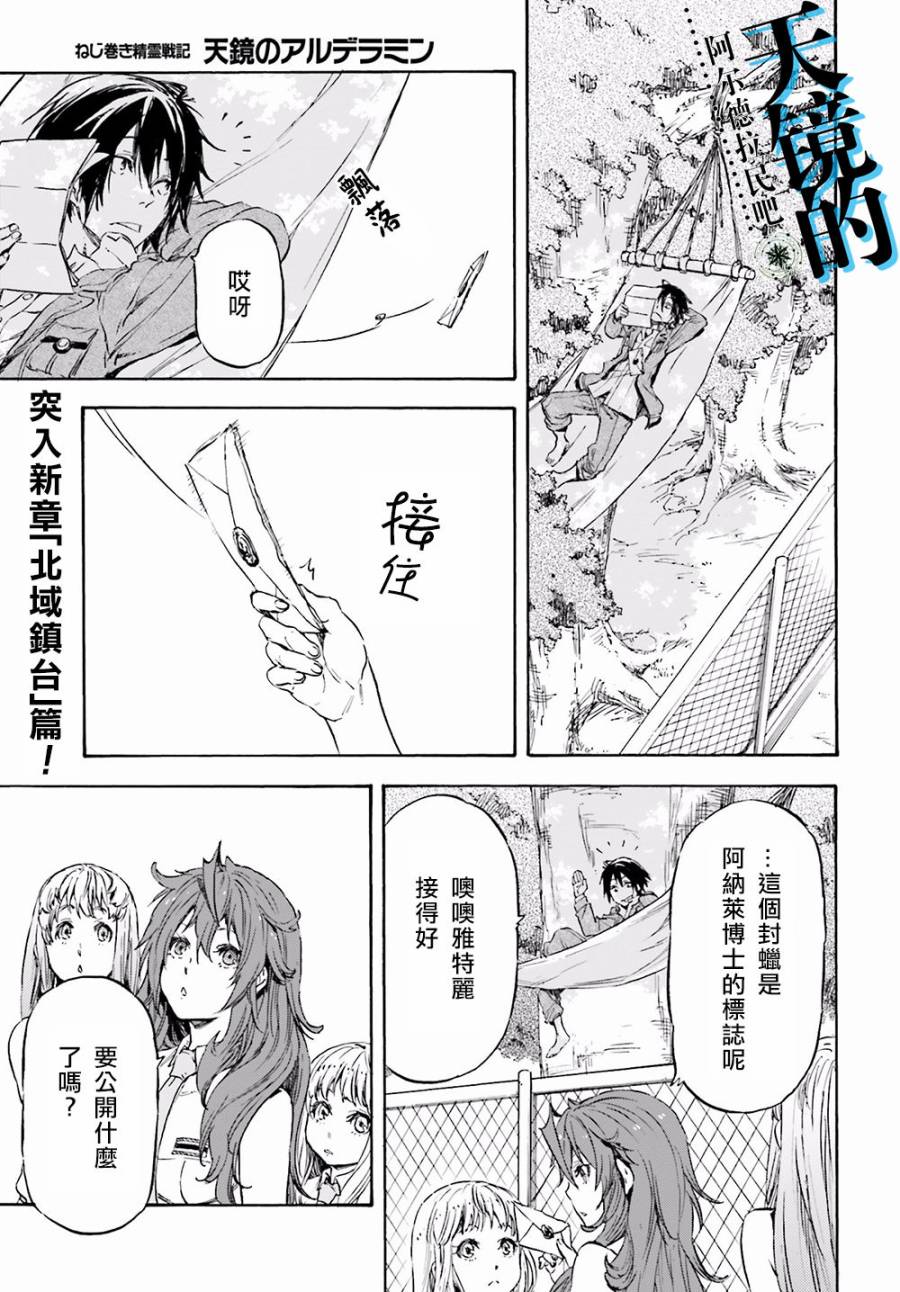 发条精灵战记 天镜的极北之星韩漫全集-第15话无删减无遮挡章节图片 